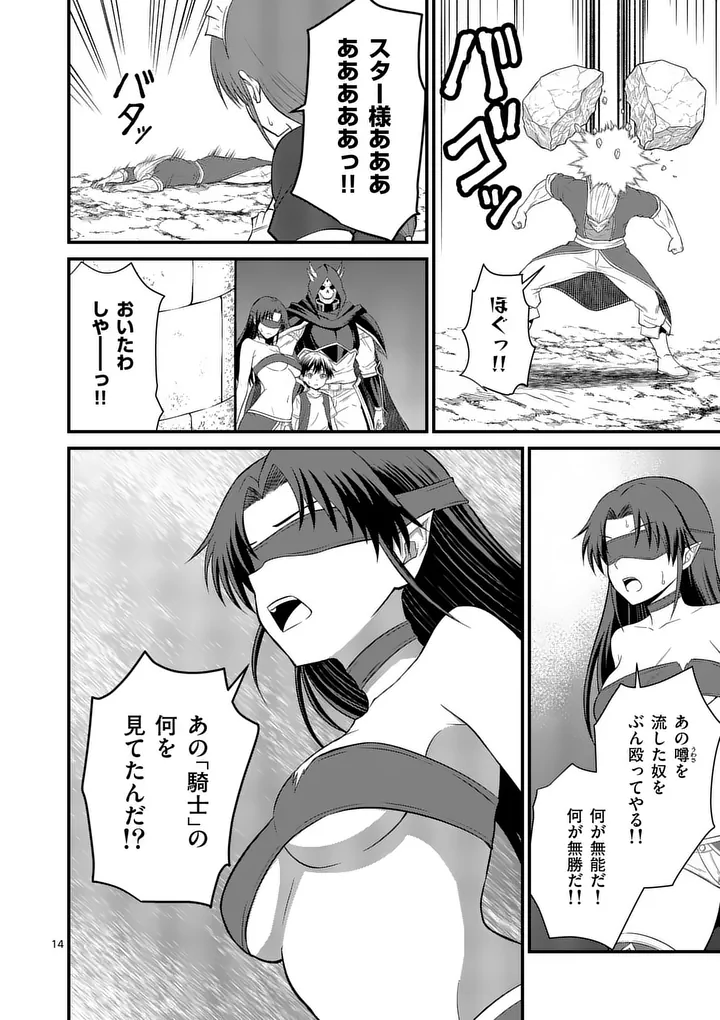 Kingdom of Bravery Chapter 36 14ページ