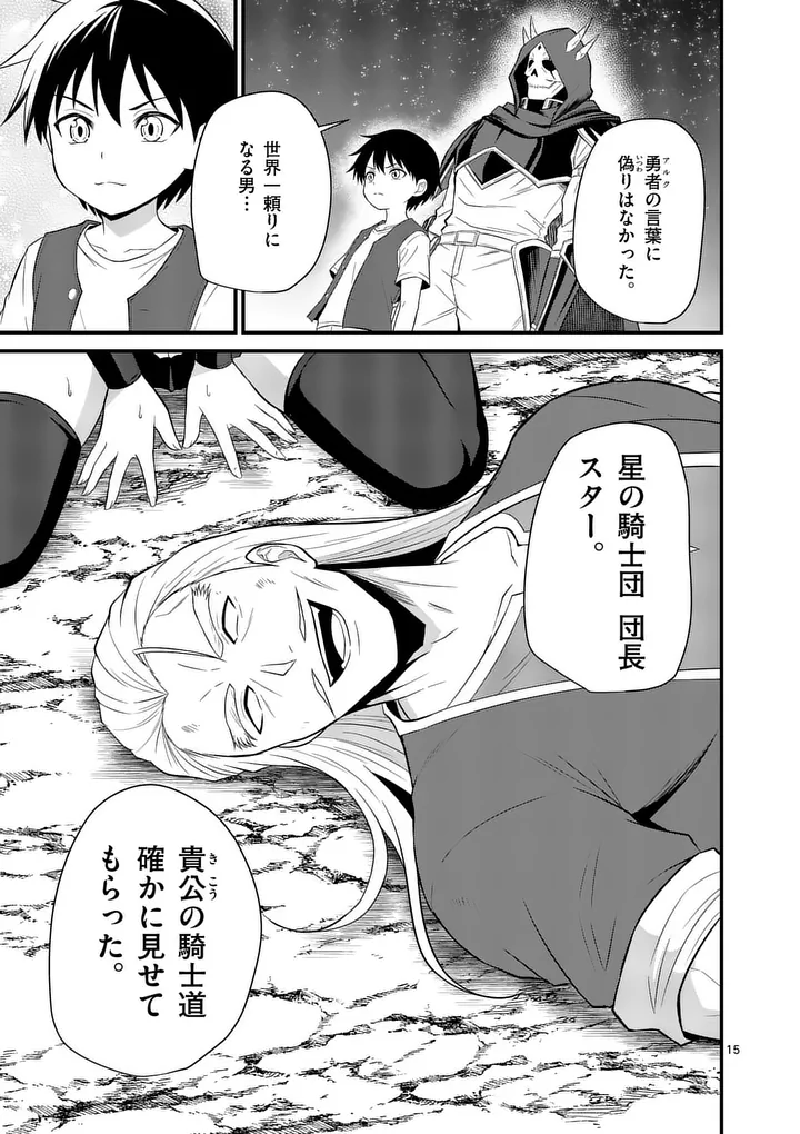 Kingdom of Bravery Chapter 36 15ページ