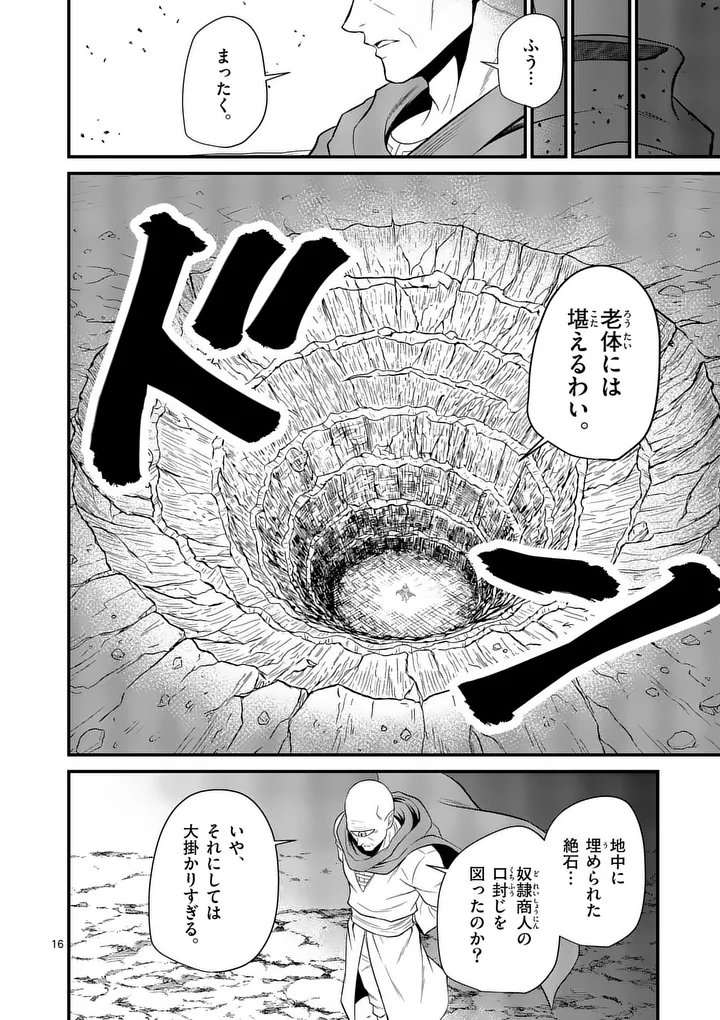 Kingdom of Bravery Chapter 36 16ページ