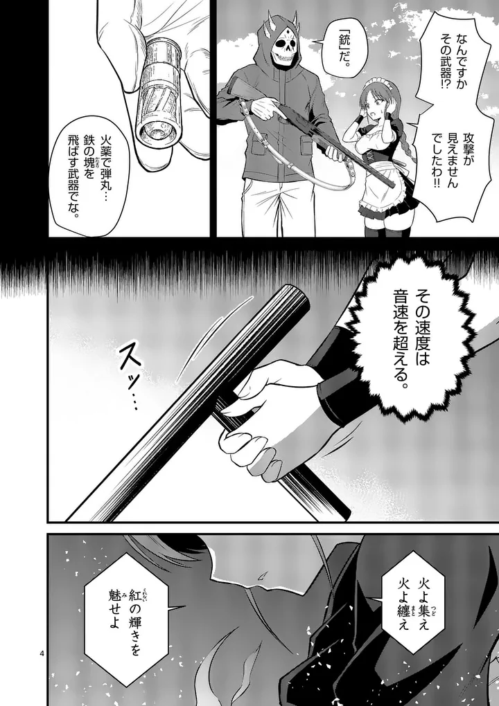 Kingdom of Bravery Chapter 36 4ページ