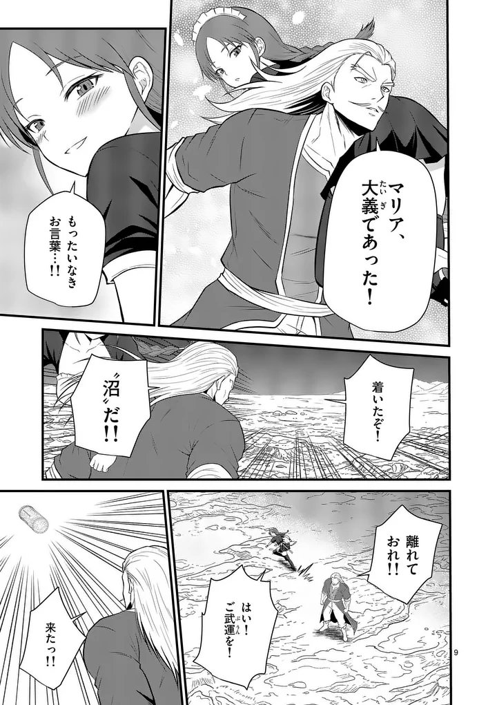 Kingdom of Bravery Chapter 36 9ページ