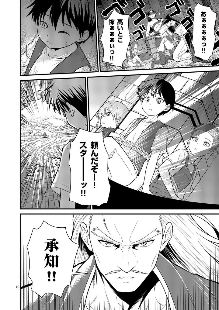 Kingdom of Bravery Chapter 36 10ページ