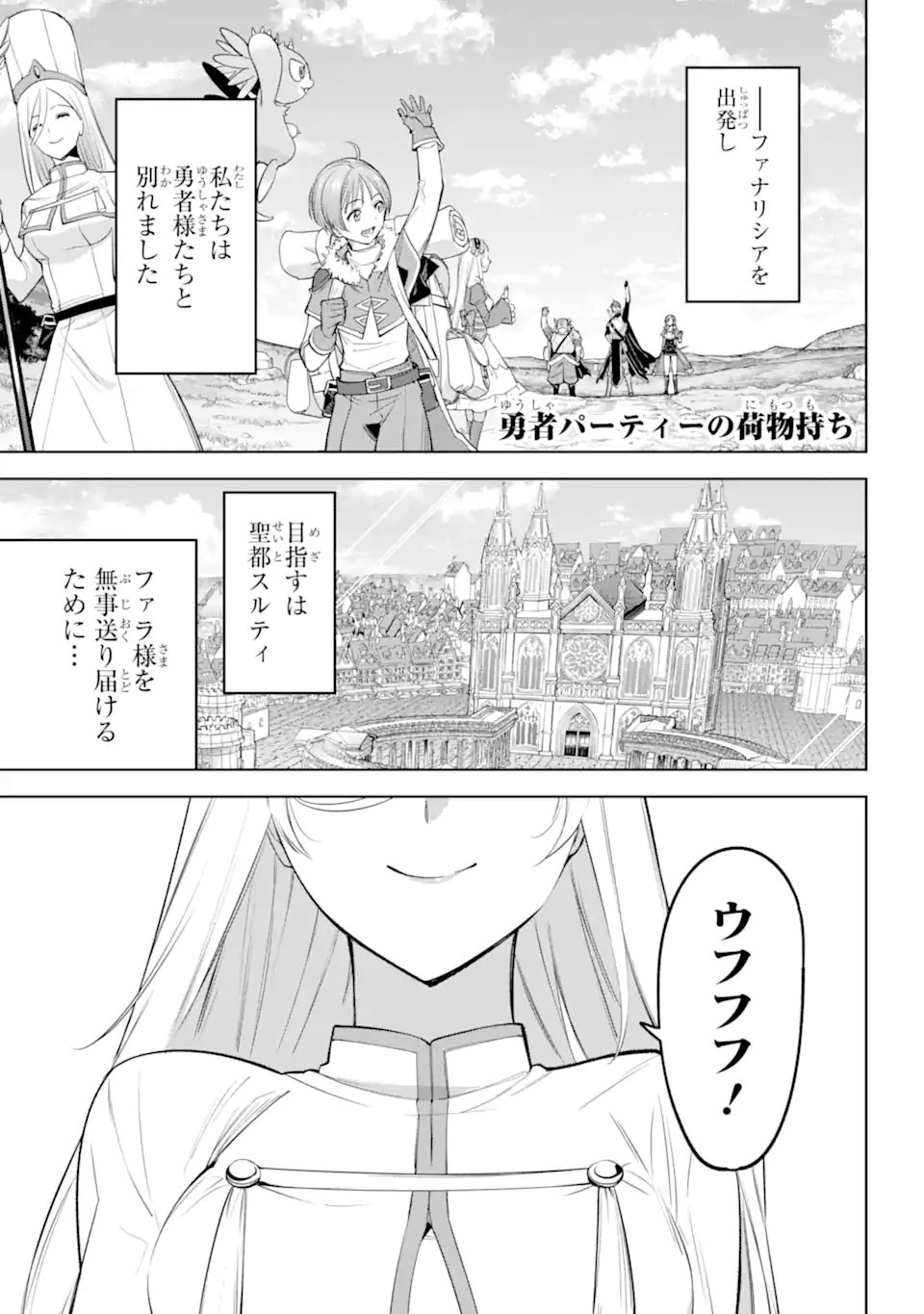 Yuusha Party no Nimotsu Mochi Chapter 36.1 1ページ