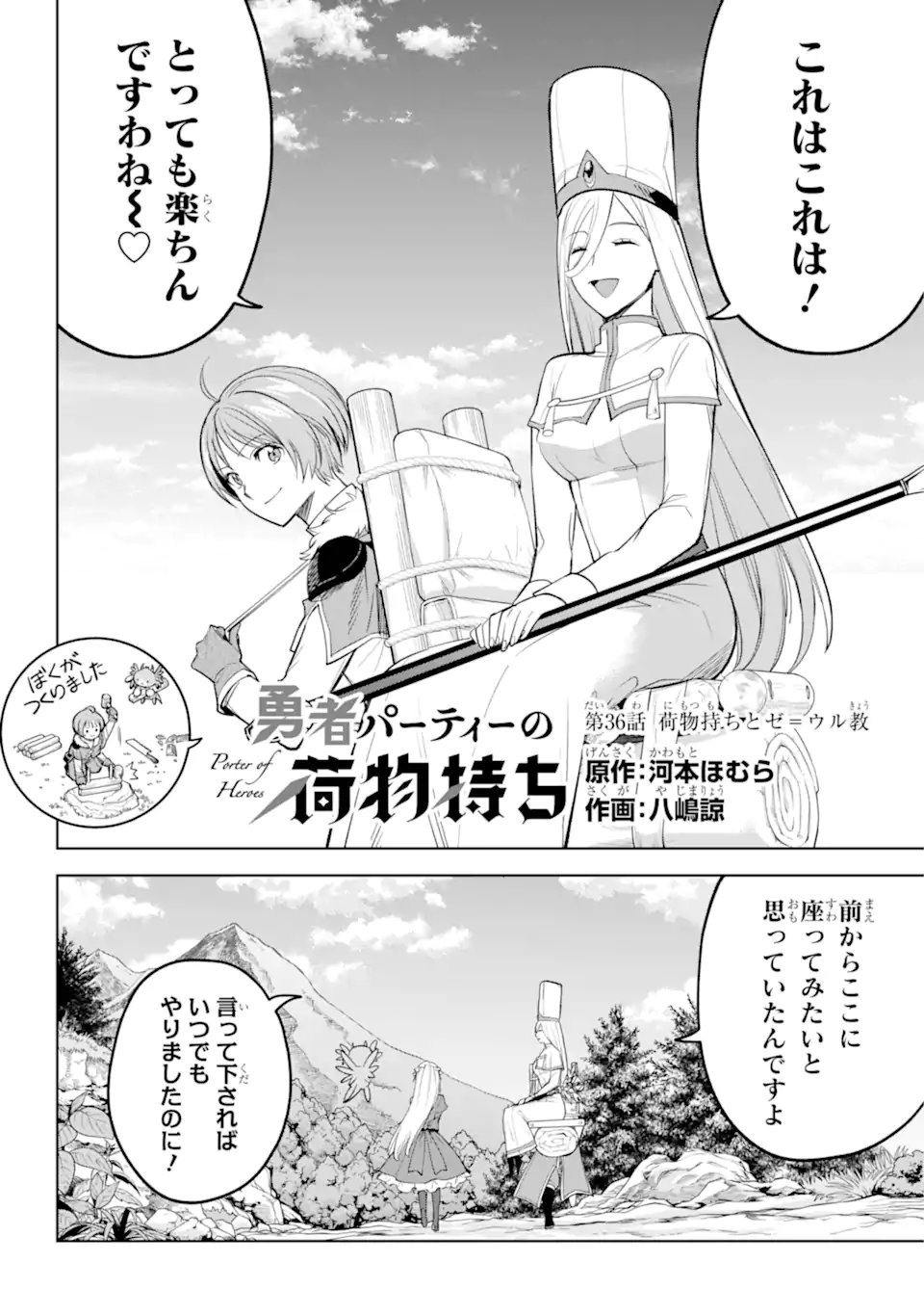 Yuusha Party no Nimotsu Mochi Chapter 36.1 2ページ
