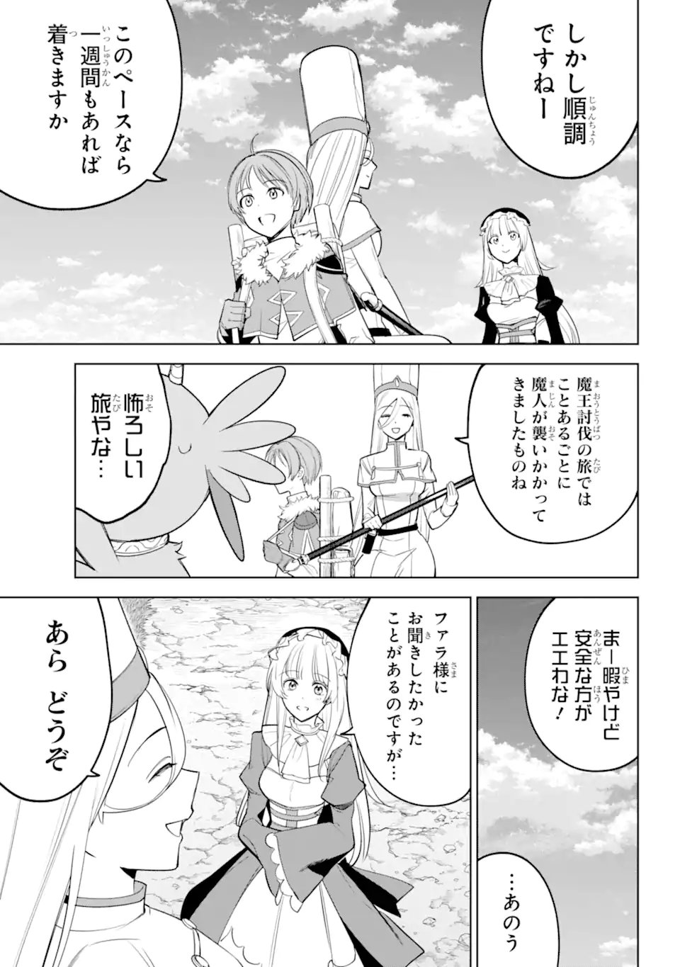 Yuusha Party no Nimotsu Mochi Chapter 36.1 3ページ