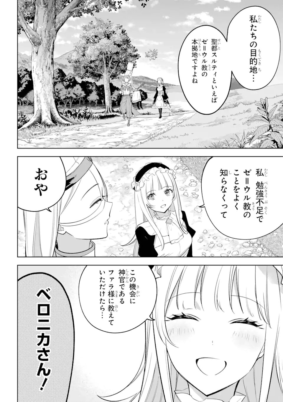 Yuusha Party no Nimotsu Mochi Chapter 36.1 4ページ