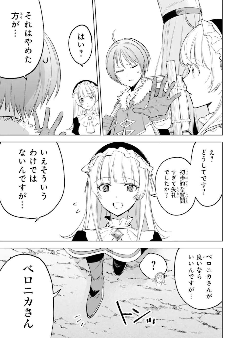 Yuusha Party no Nimotsu Mochi Chapter 36.1 5ページ