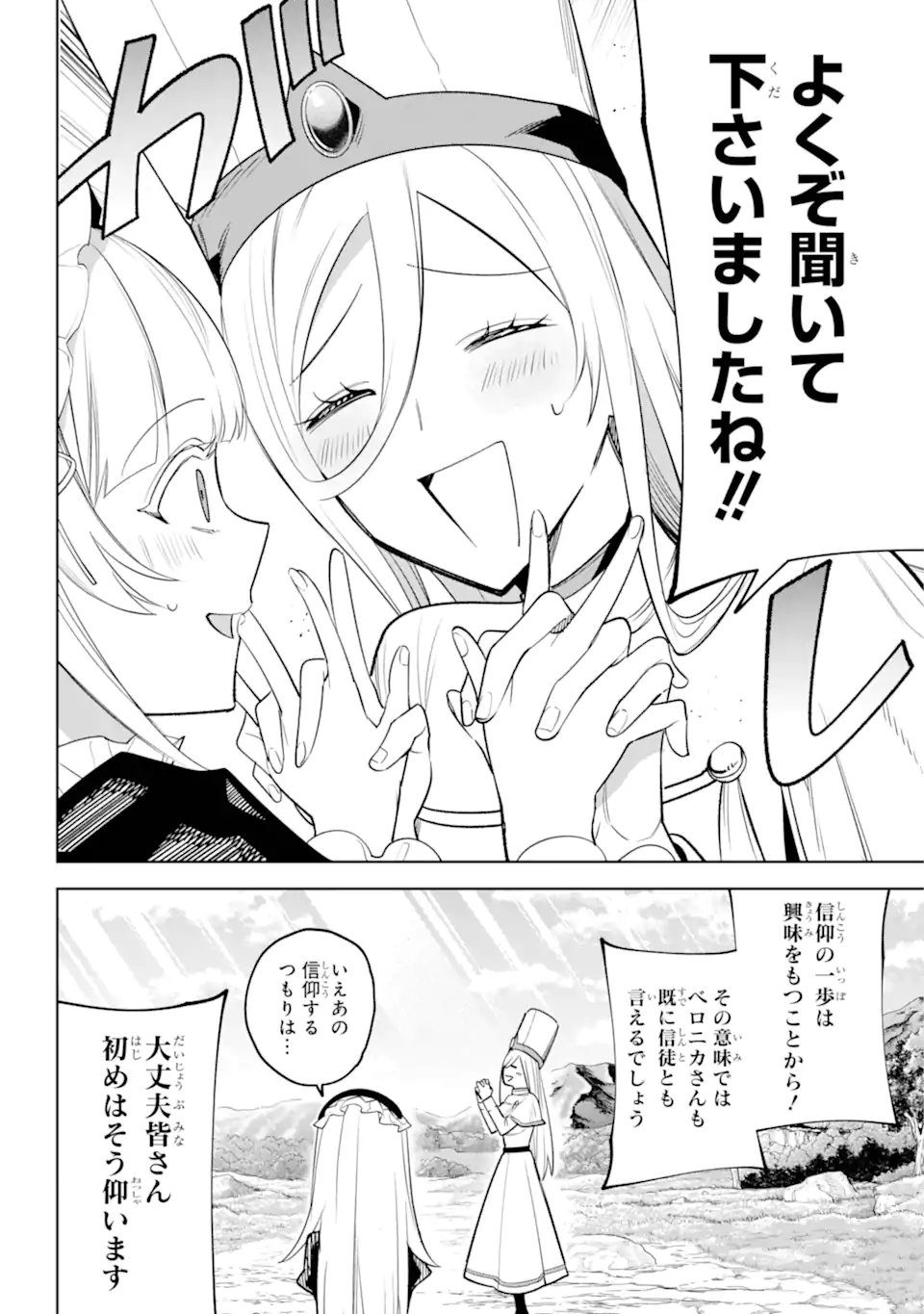 Yuusha Party no Nimotsu Mochi Chapter 36.1 6ページ