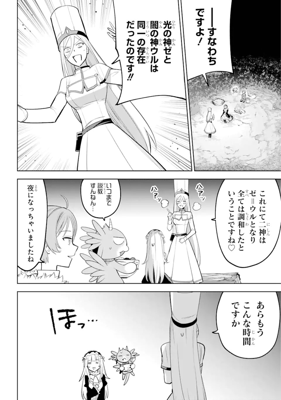 Yuusha Party no Nimotsu Mochi Chapter 36.1 8ページ