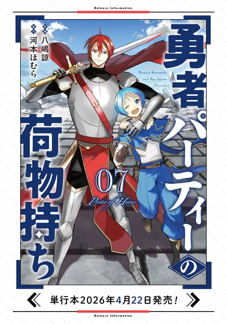 Yuusha Party no Nimotsu Mochi Chapter 36.1 9ページ