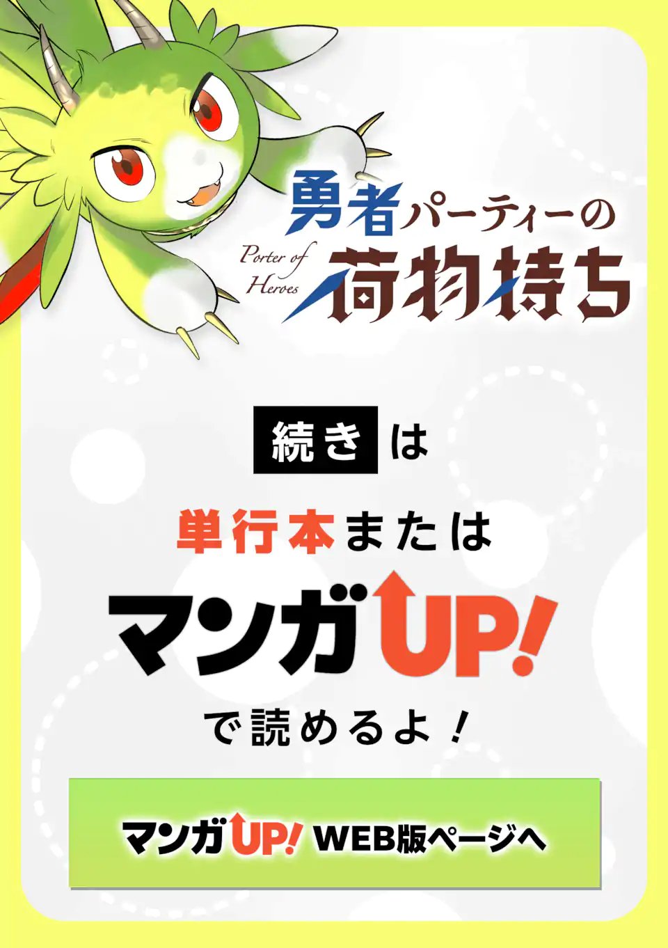 Yuusha Party no Nimotsu Mochi Chapter 36.1 10ページ