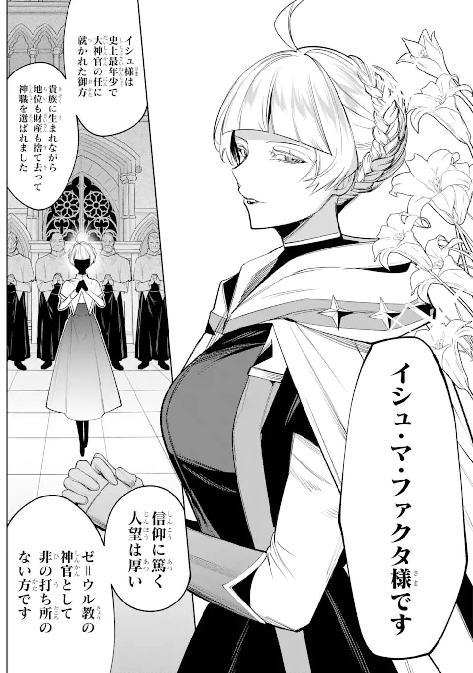 Yuusha Party no Nimotsu Mochi Chapter 36.2 2ページ