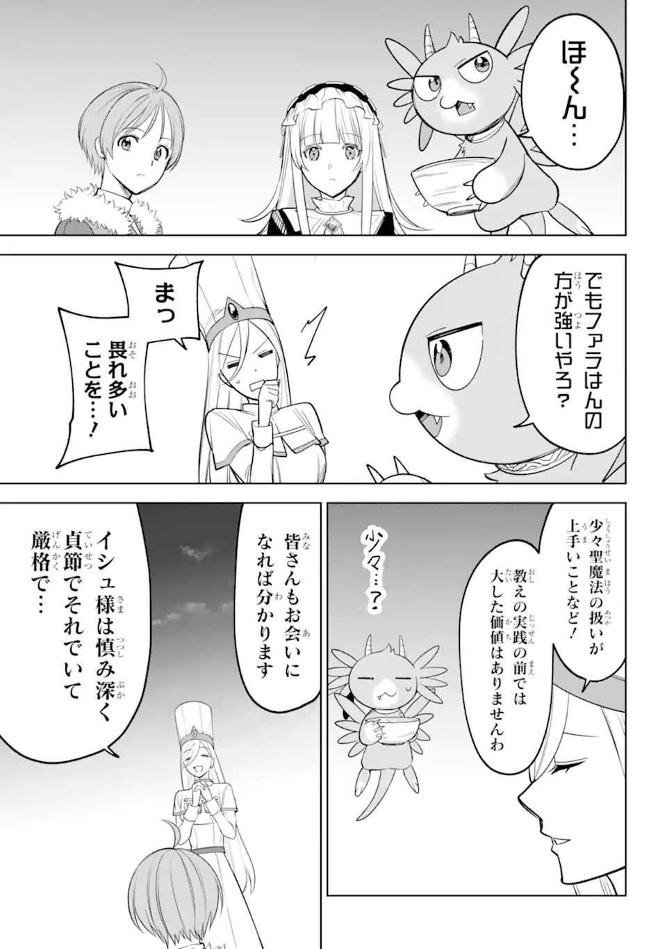 Yuusha Party no Nimotsu Mochi Chapter 36.2 3ページ