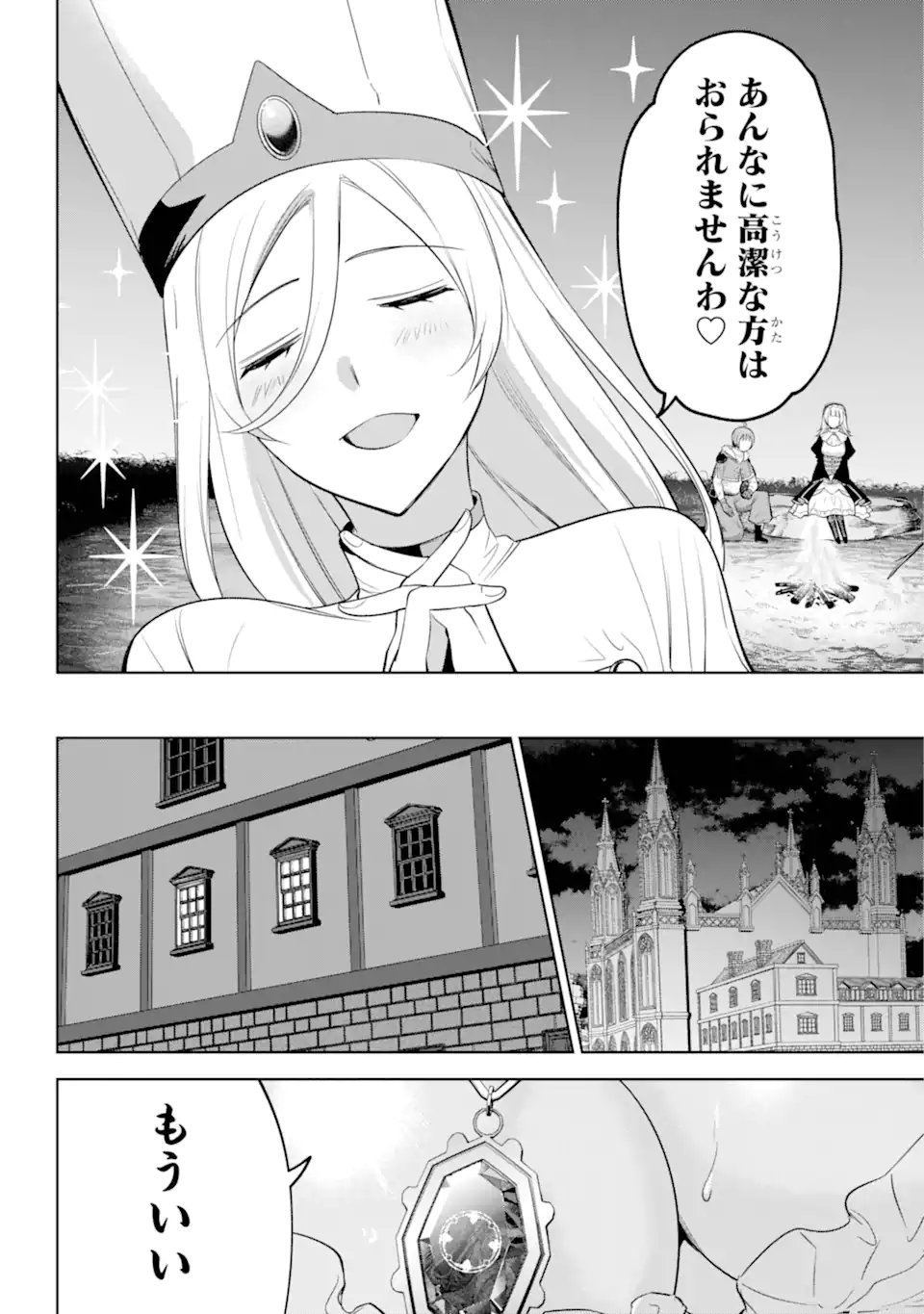 Yuusha Party no Nimotsu Mochi Chapter 36.2 4ページ