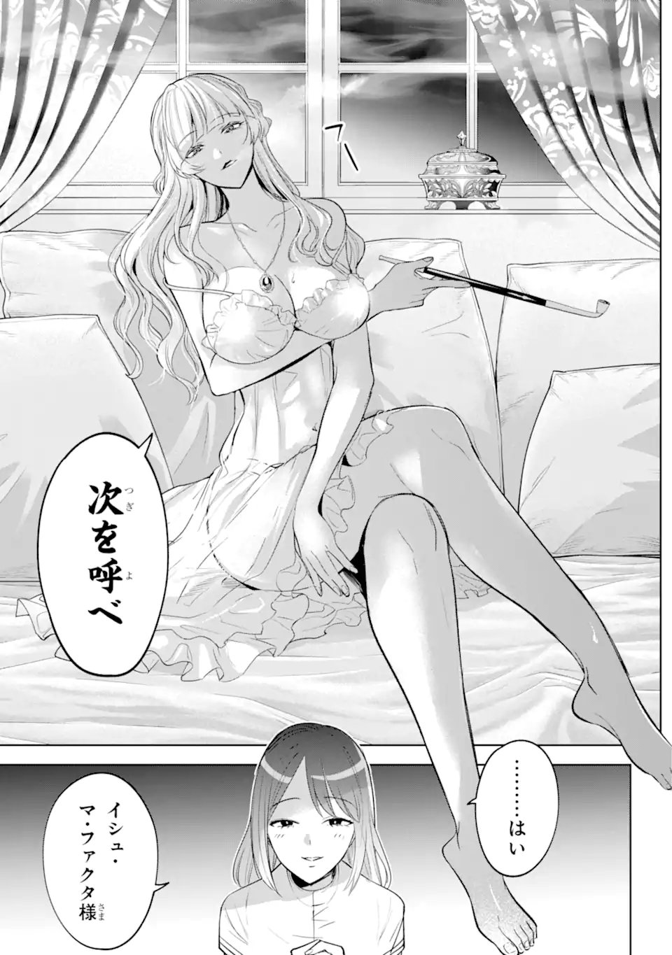 Yuusha Party no Nimotsu Mochi Chapter 36.2 5ページ