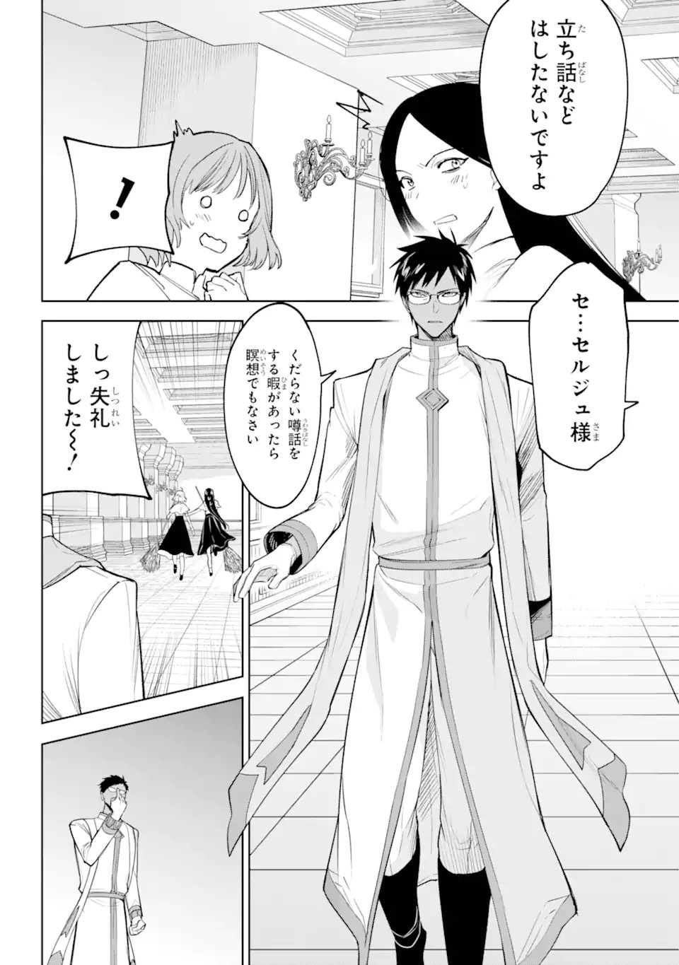 Yuusha Party no Nimotsu Mochi Chapter 36.2 8ページ