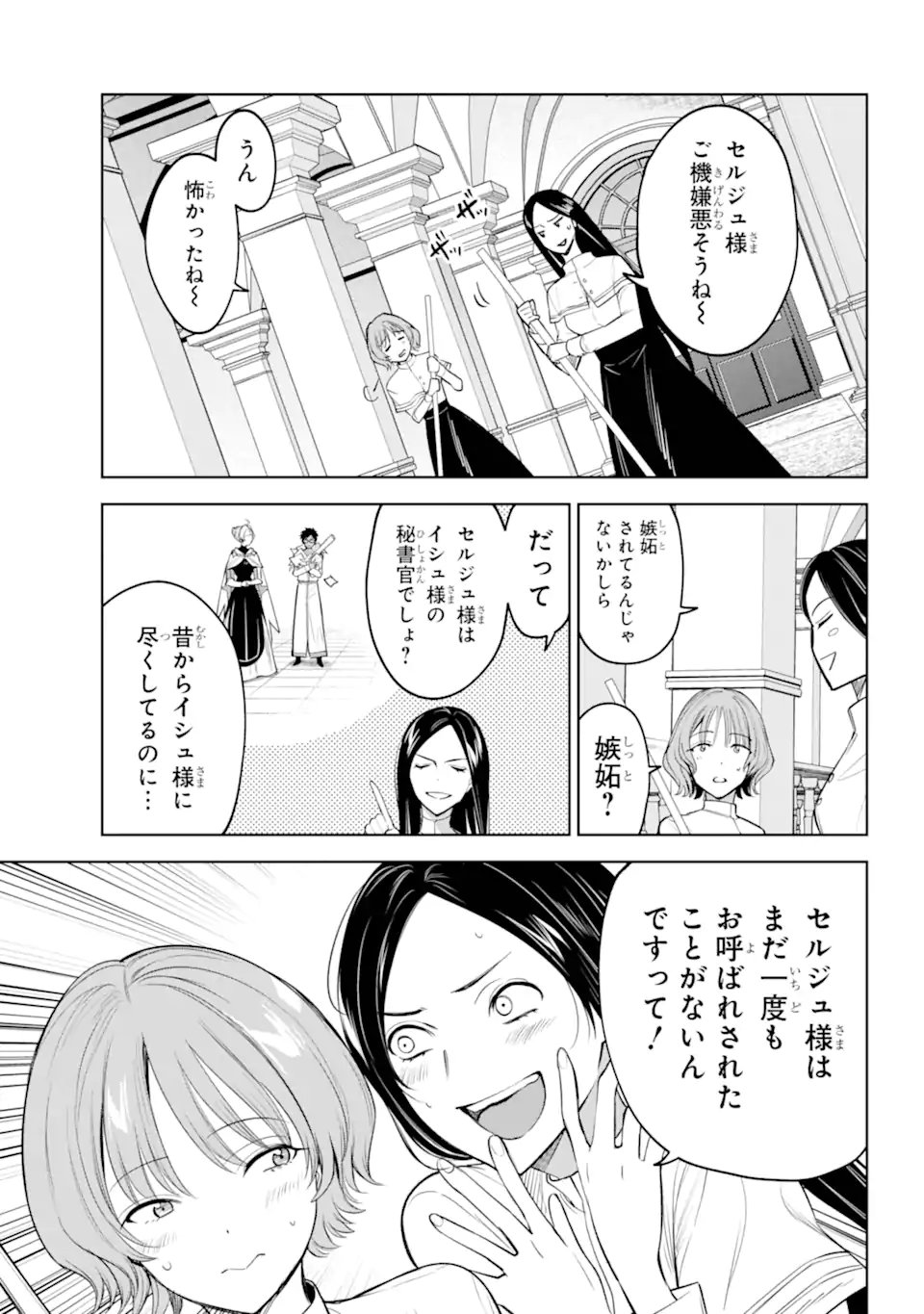 Yuusha Party no Nimotsu Mochi Chapter 36.2 9ページ