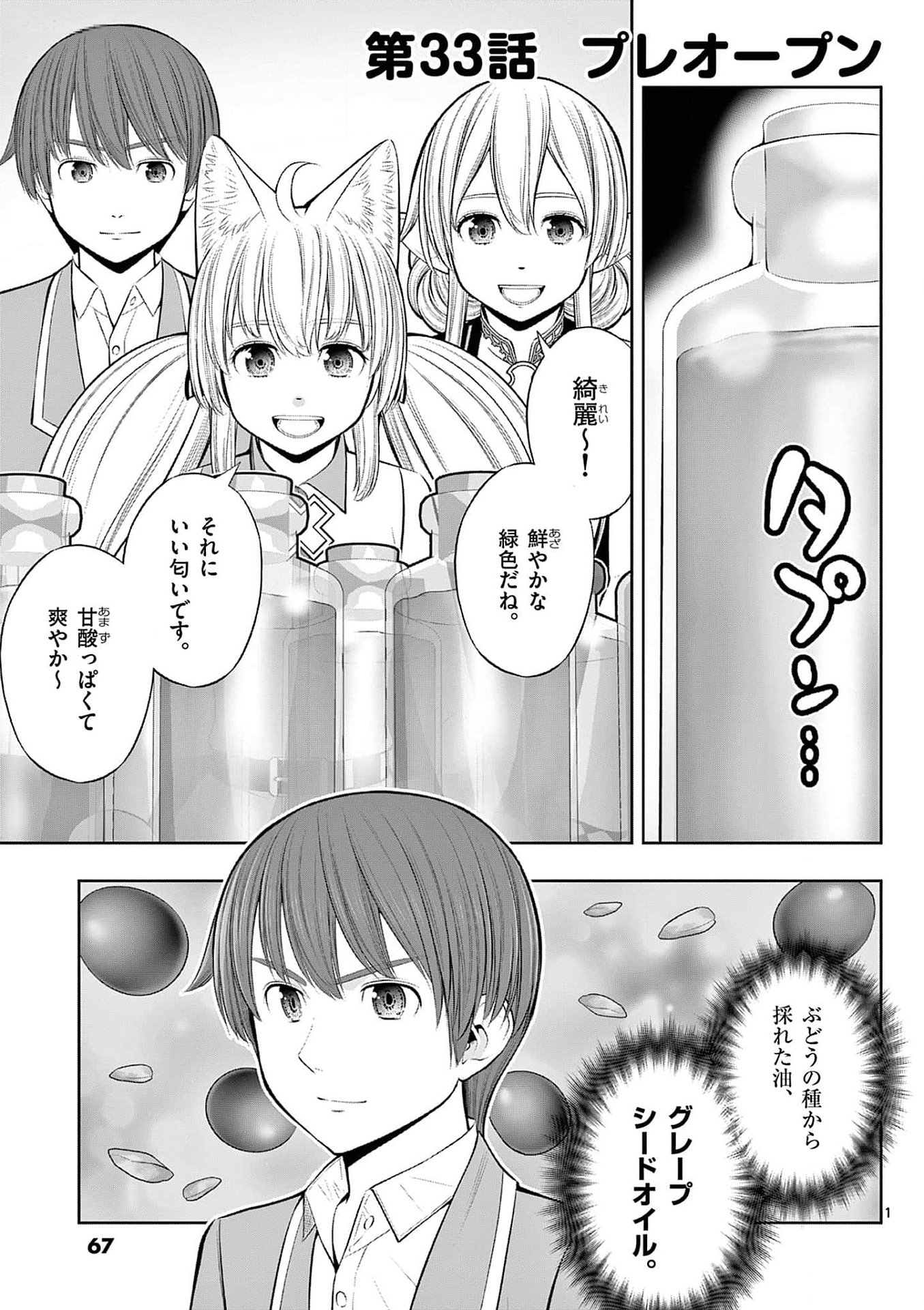 Upstart Pastry Chef ~Territory Management of a Genius Pâtisserie~ Chapter 33 1ページ