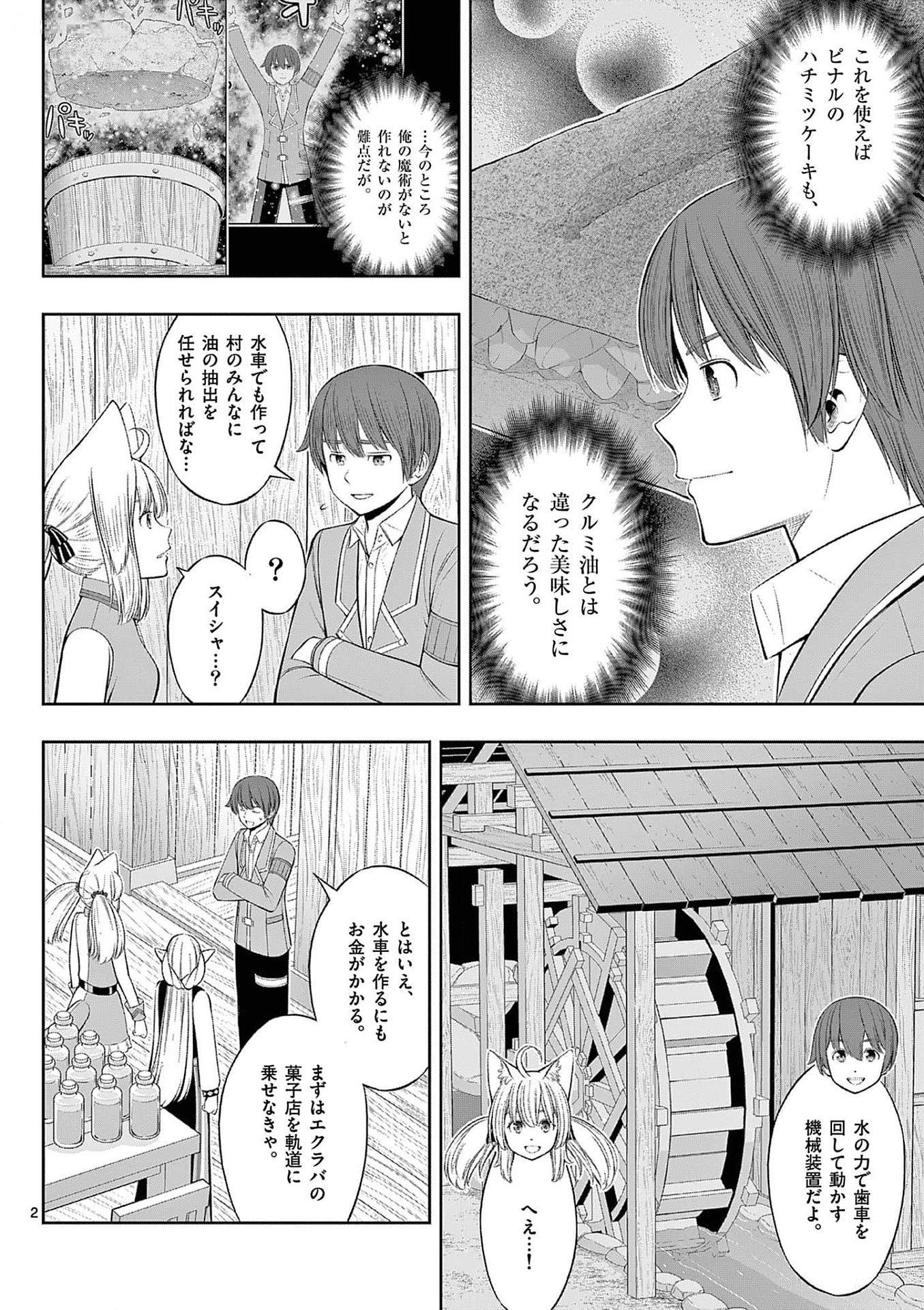 Upstart Pastry Chef ~Territory Management of a Genius Pâtisserie~ Chapter 33 2ページ