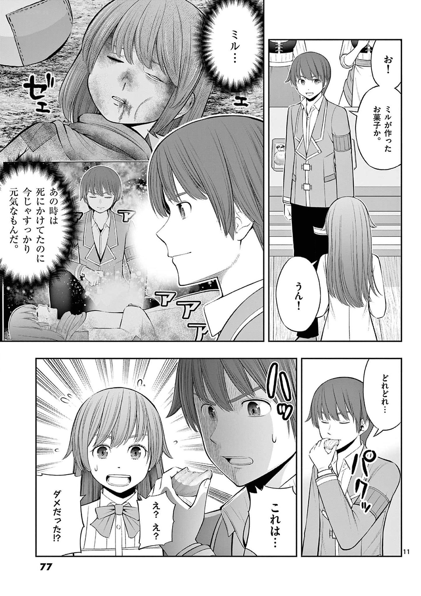 Upstart Pastry Chef ~Territory Management of a Genius Pâtisserie~ Chapter 33 11ページ