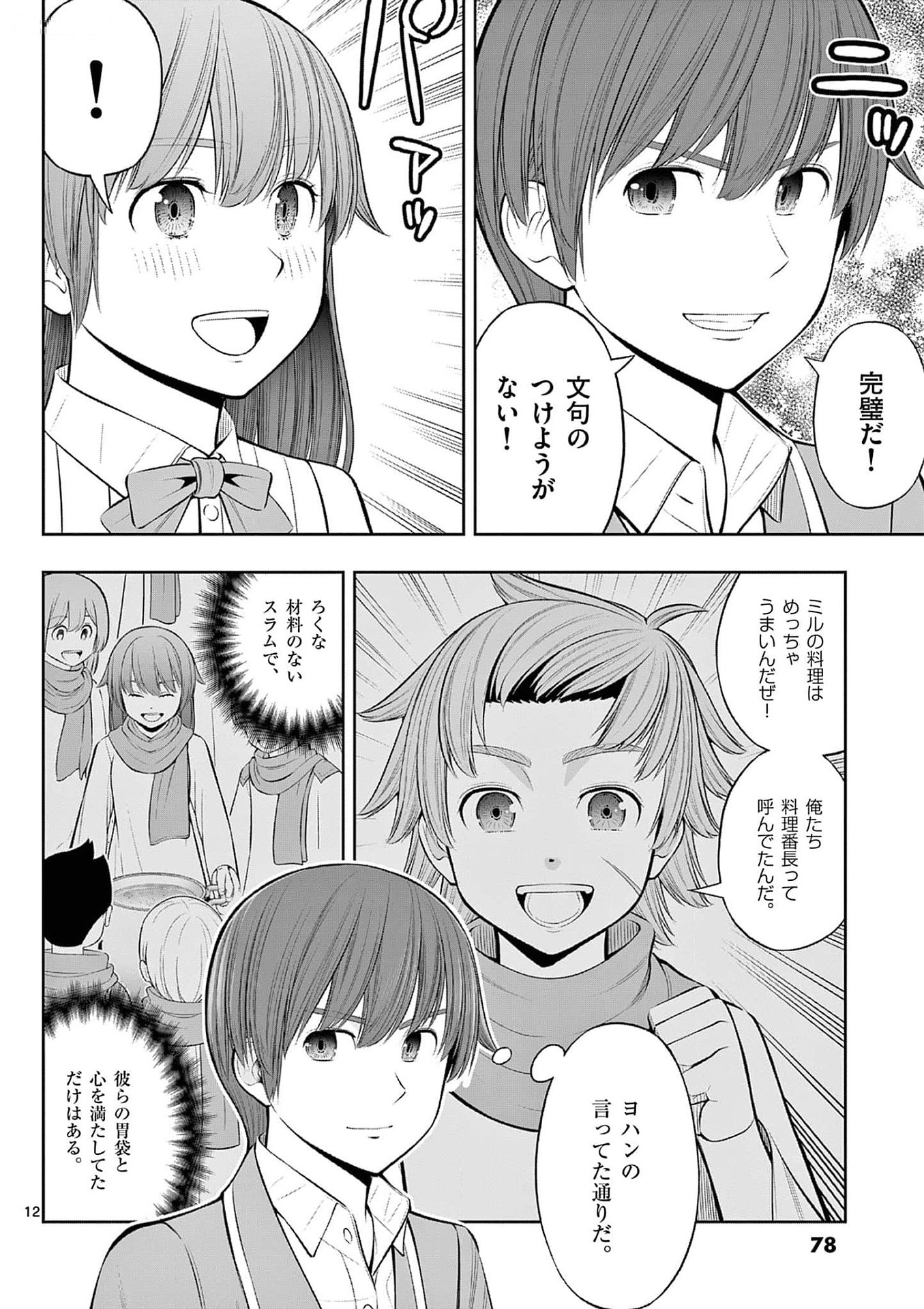 Upstart Pastry Chef ~Territory Management of a Genius Pâtisserie~ Chapter 33 12ページ