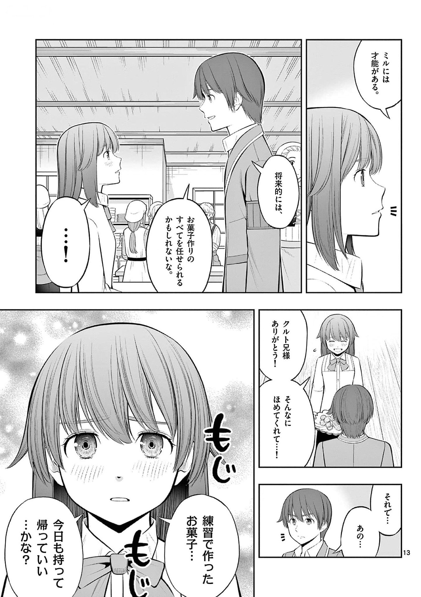 Upstart Pastry Chef ~Territory Management of a Genius Pâtisserie~ Chapter 33 13ページ