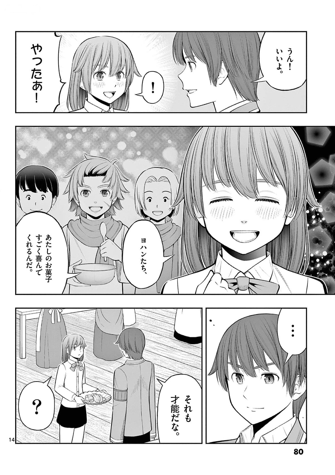 Upstart Pastry Chef ~Territory Management of a Genius Pâtisserie~ Chapter 33 14ページ