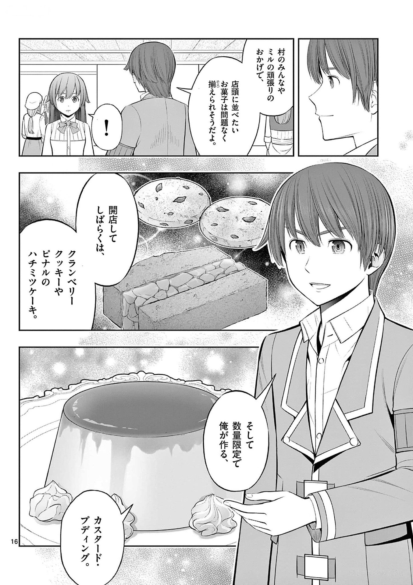 Upstart Pastry Chef ~Territory Management of a Genius Pâtisserie~ Chapter 33 16ページ