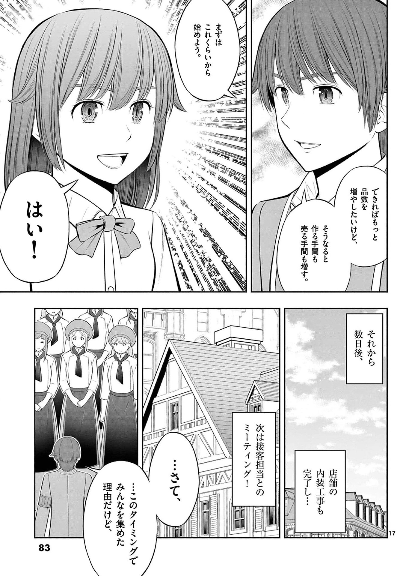 Upstart Pastry Chef ~Territory Management of a Genius Pâtisserie~ Chapter 33 17ページ