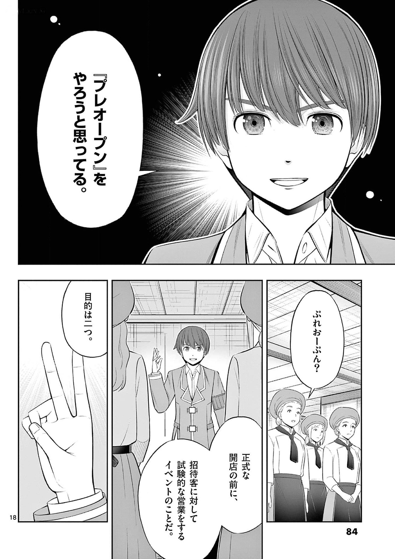 Upstart Pastry Chef ~Territory Management of a Genius Pâtisserie~ Chapter 33 18ページ