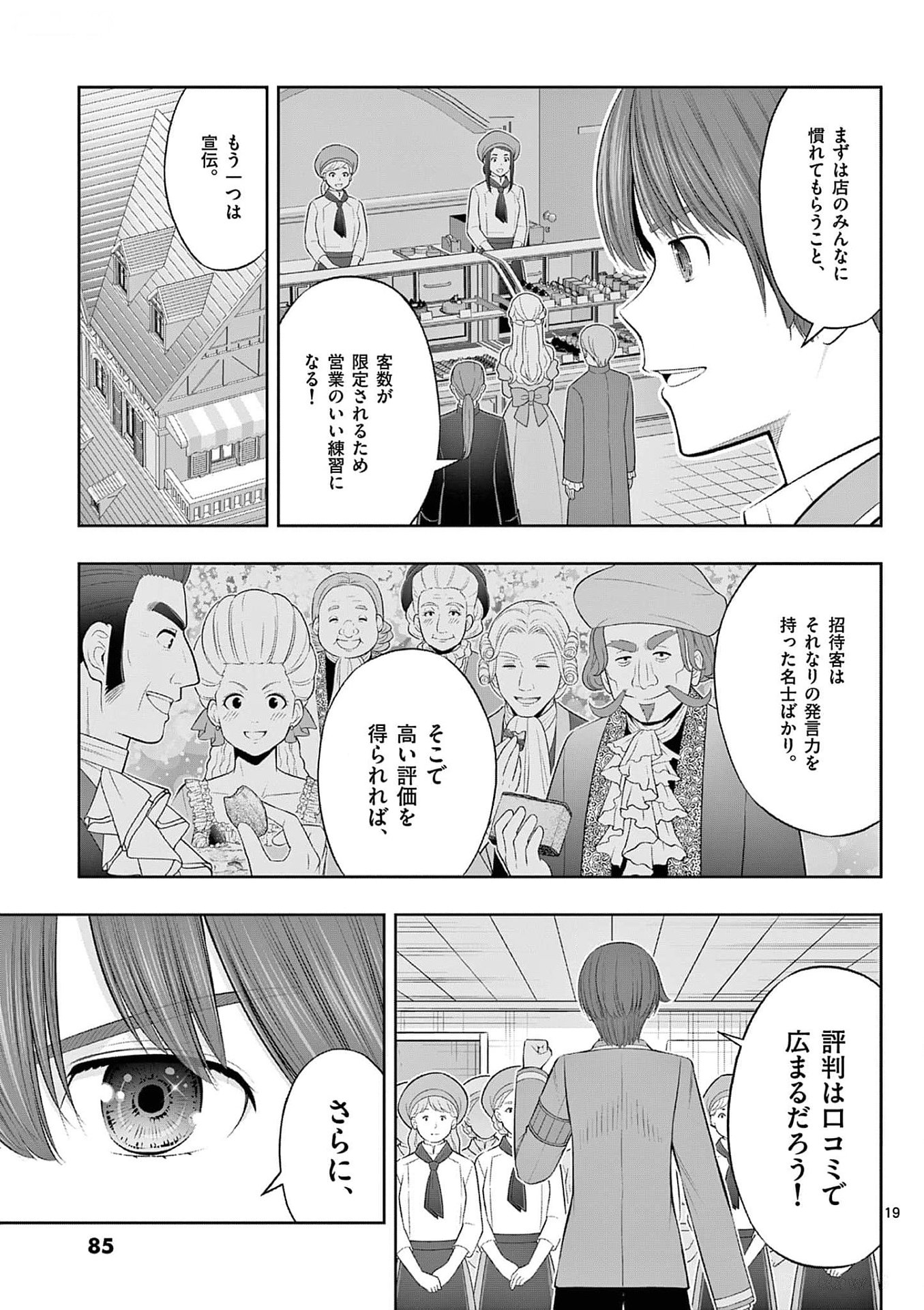 Upstart Pastry Chef ~Territory Management of a Genius Pâtisserie~ Chapter 33 19ページ