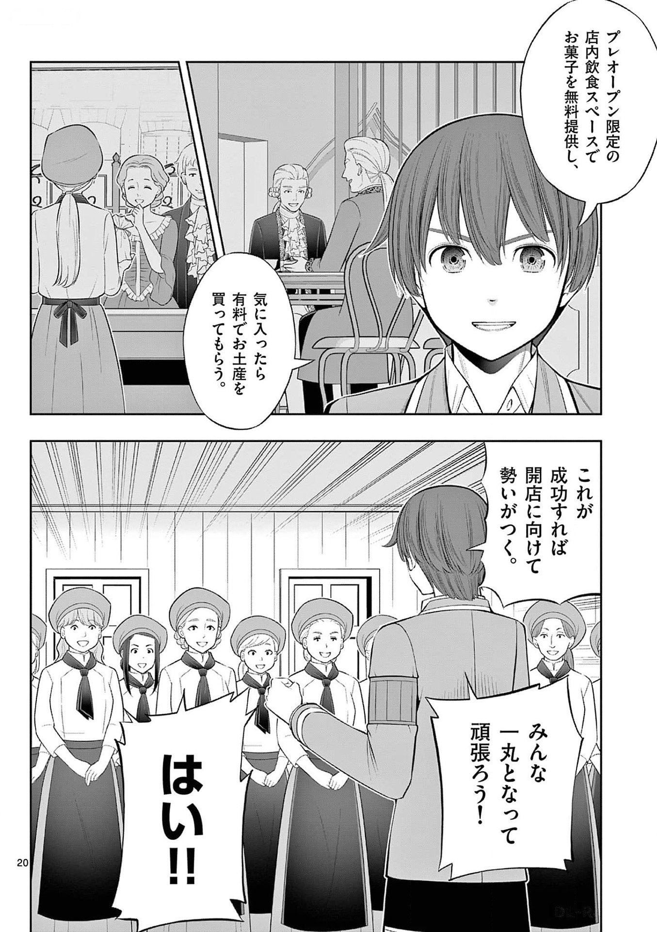 Upstart Pastry Chef ~Territory Management of a Genius Pâtisserie~ Chapter 33 20ページ