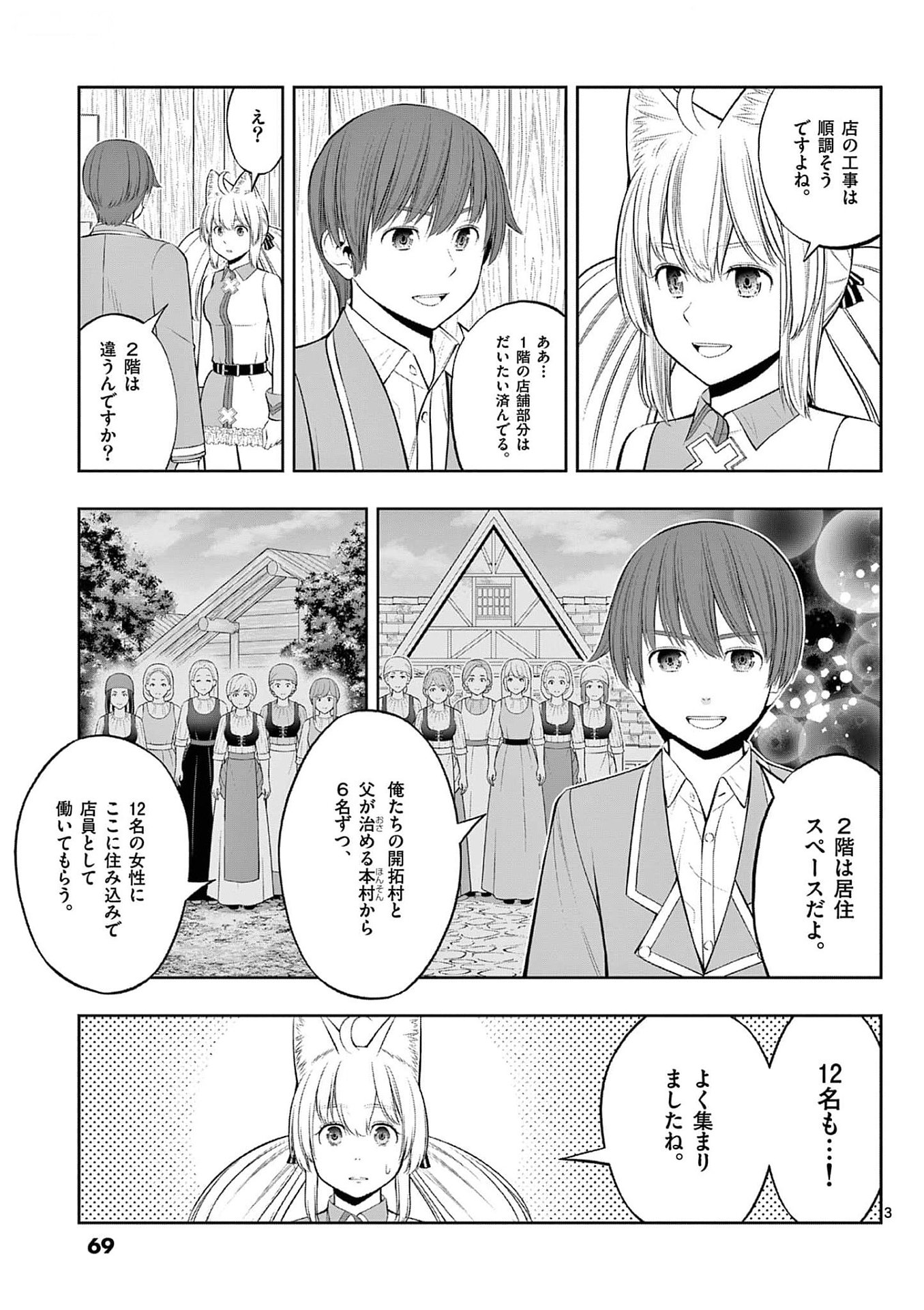 Upstart Pastry Chef ~Territory Management of a Genius Pâtisserie~ Chapter 33 3ページ