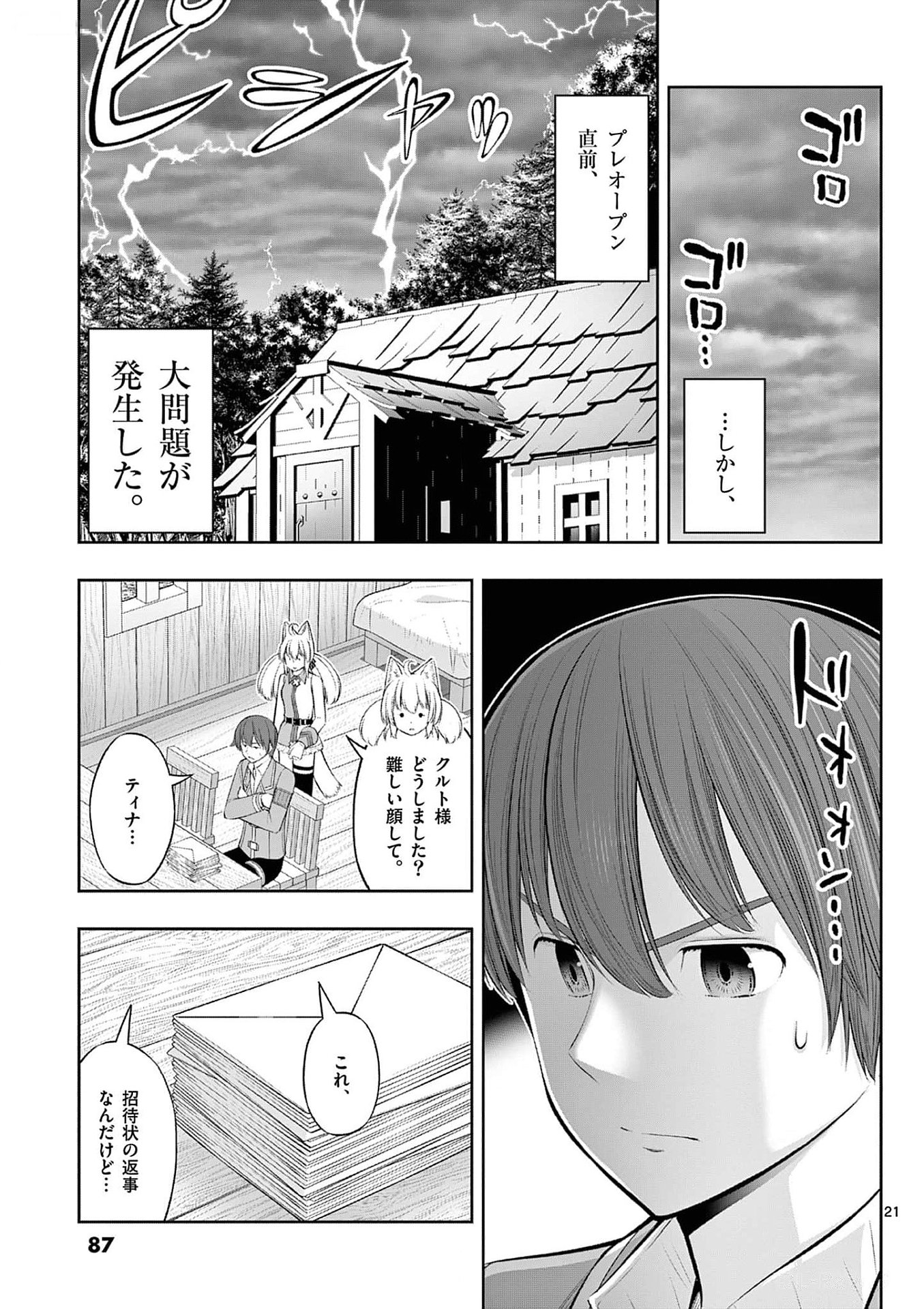 Upstart Pastry Chef ~Territory Management of a Genius Pâtisserie~ Chapter 33 21ページ
