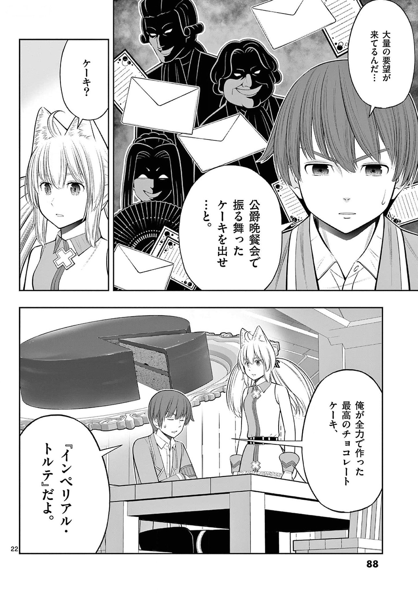 Upstart Pastry Chef ~Territory Management of a Genius Pâtisserie~ Chapter 33 22ページ