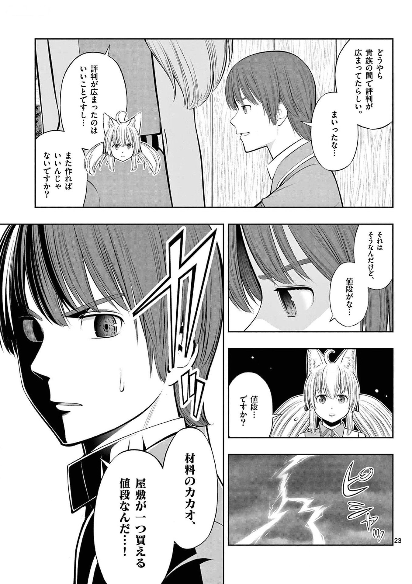 Upstart Pastry Chef ~Territory Management of a Genius Pâtisserie~ Chapter 33 23ページ