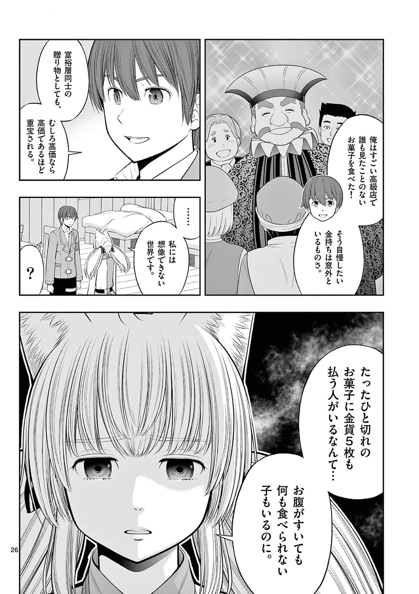 Upstart Pastry Chef ~Territory Management of a Genius Pâtisserie~ Chapter 33 26ページ