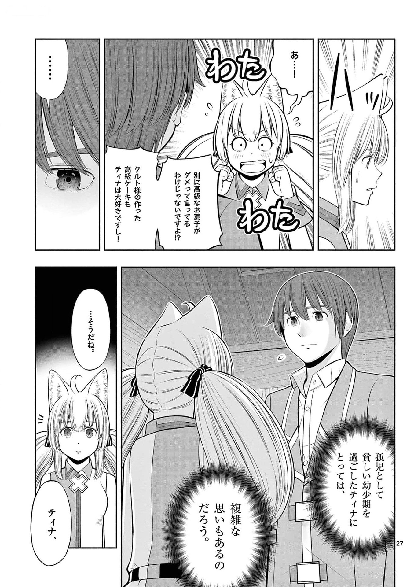 Upstart Pastry Chef ~Territory Management of a Genius Pâtisserie~ Chapter 33 27ページ
