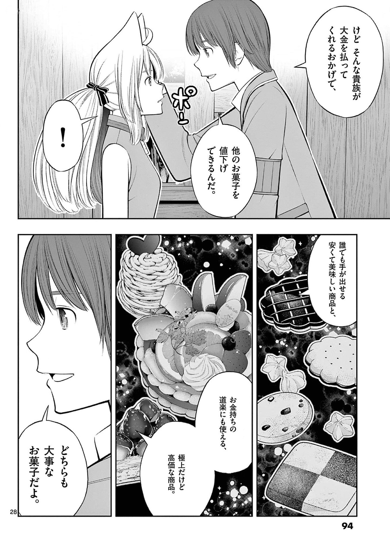 Upstart Pastry Chef ~Territory Management of a Genius Pâtisserie~ Chapter 33 28ページ
