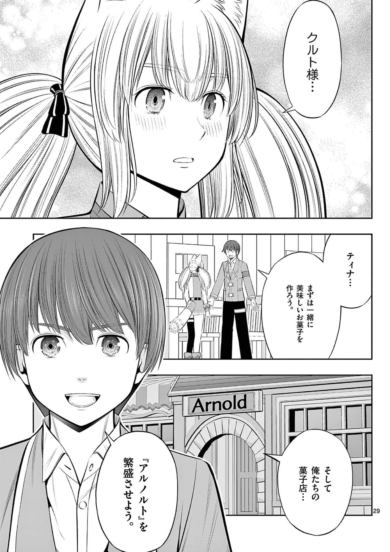 Upstart Pastry Chef ~Territory Management of a Genius Pâtisserie~ Chapter 33 29ページ