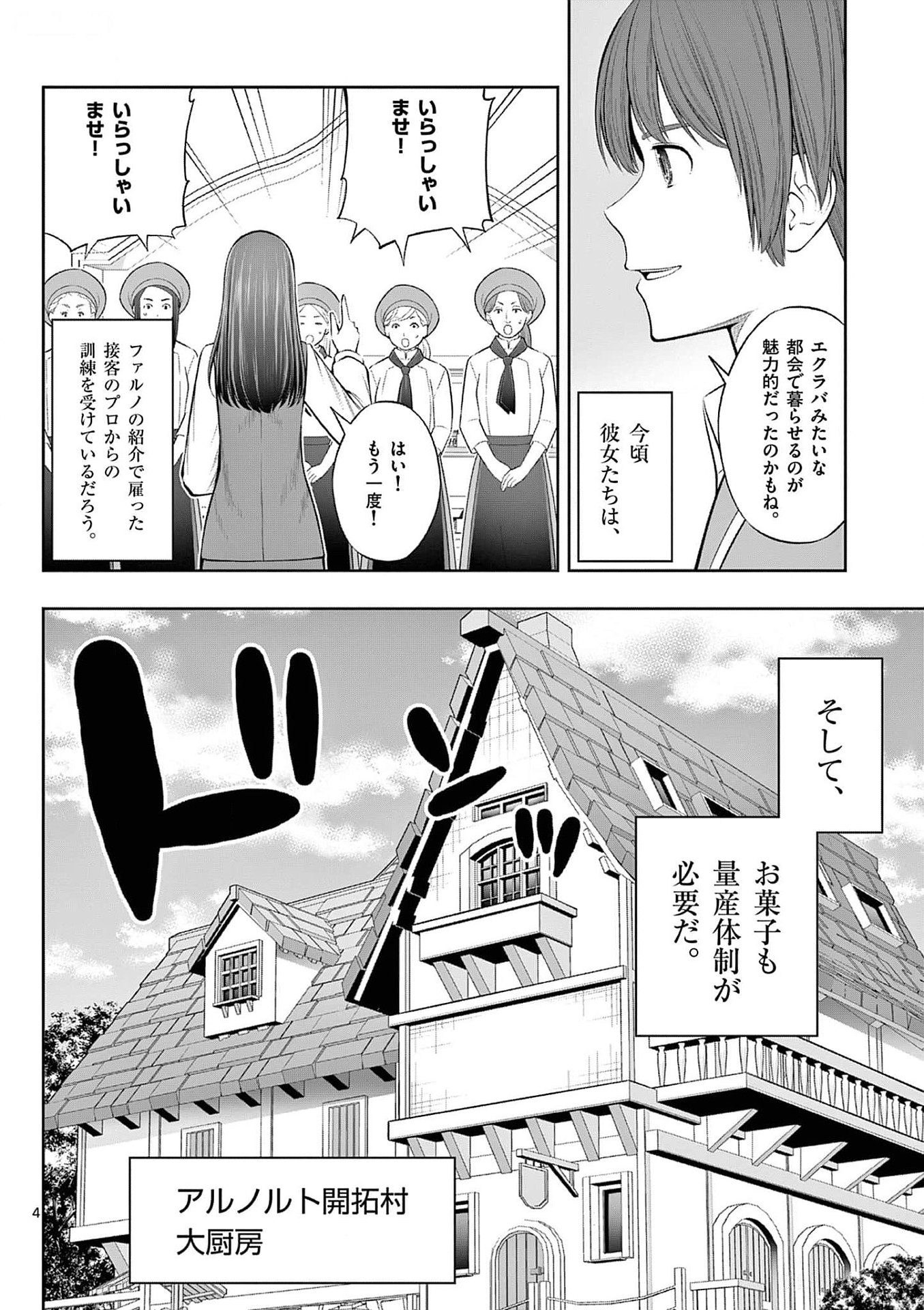 Upstart Pastry Chef ~Territory Management of a Genius Pâtisserie~ Chapter 33 4ページ