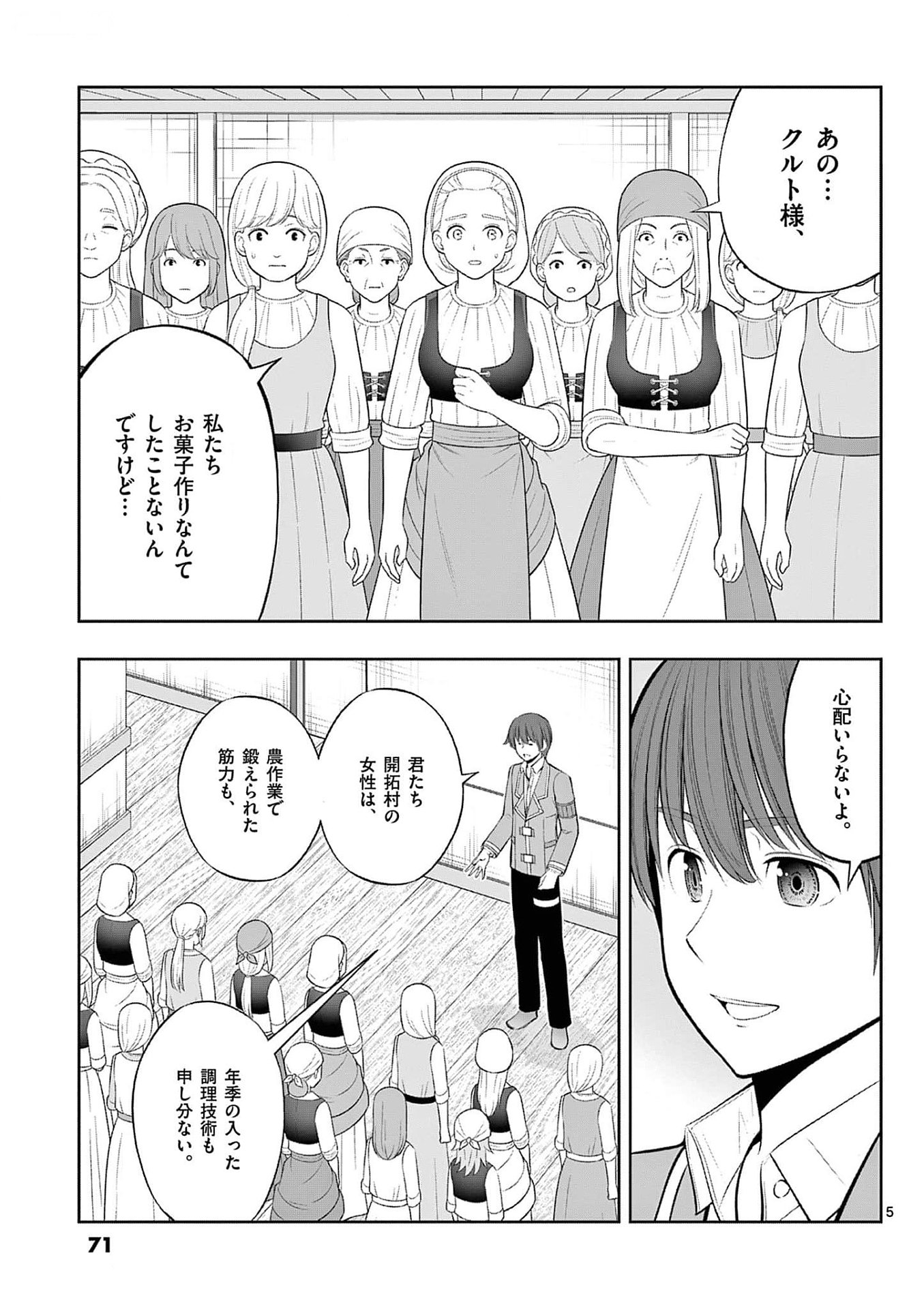 Upstart Pastry Chef ~Territory Management of a Genius Pâtisserie~ Chapter 33 5ページ