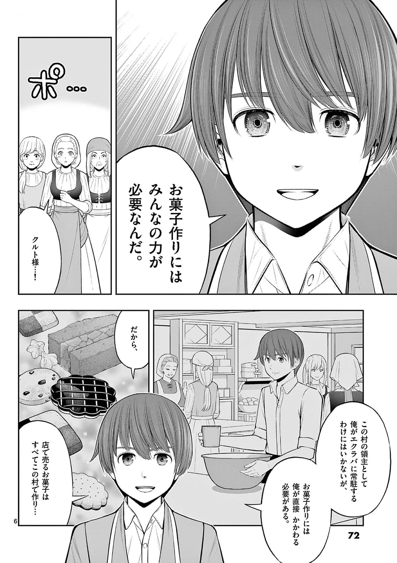 Upstart Pastry Chef ~Territory Management of a Genius Pâtisserie~ Chapter 33 6ページ