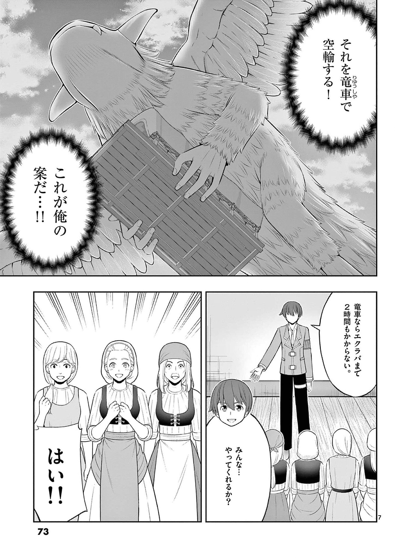 Upstart Pastry Chef ~Territory Management of a Genius Pâtisserie~ Chapter 33 7ページ