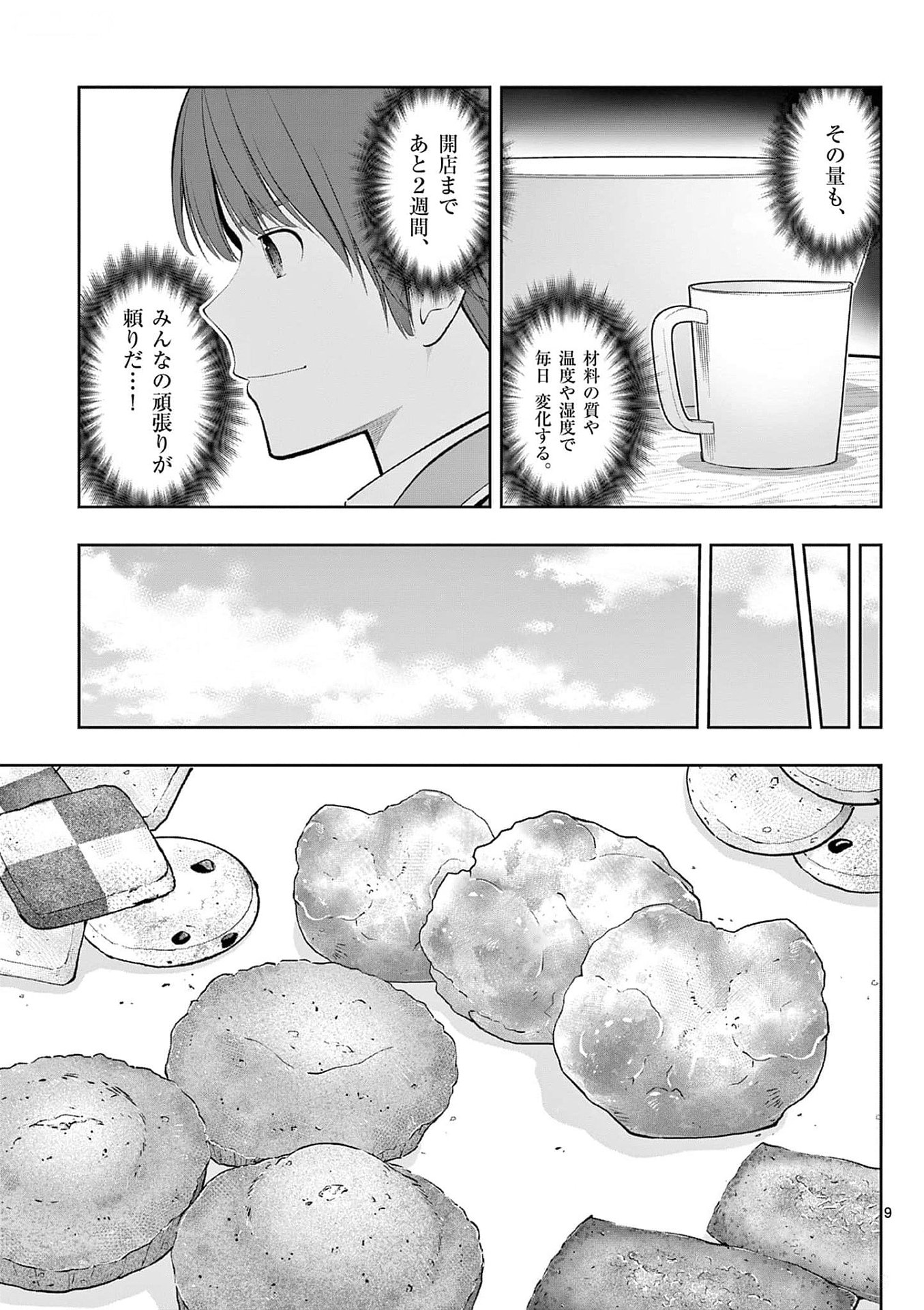 Upstart Pastry Chef ~Territory Management of a Genius Pâtisserie~ Chapter 33 9ページ