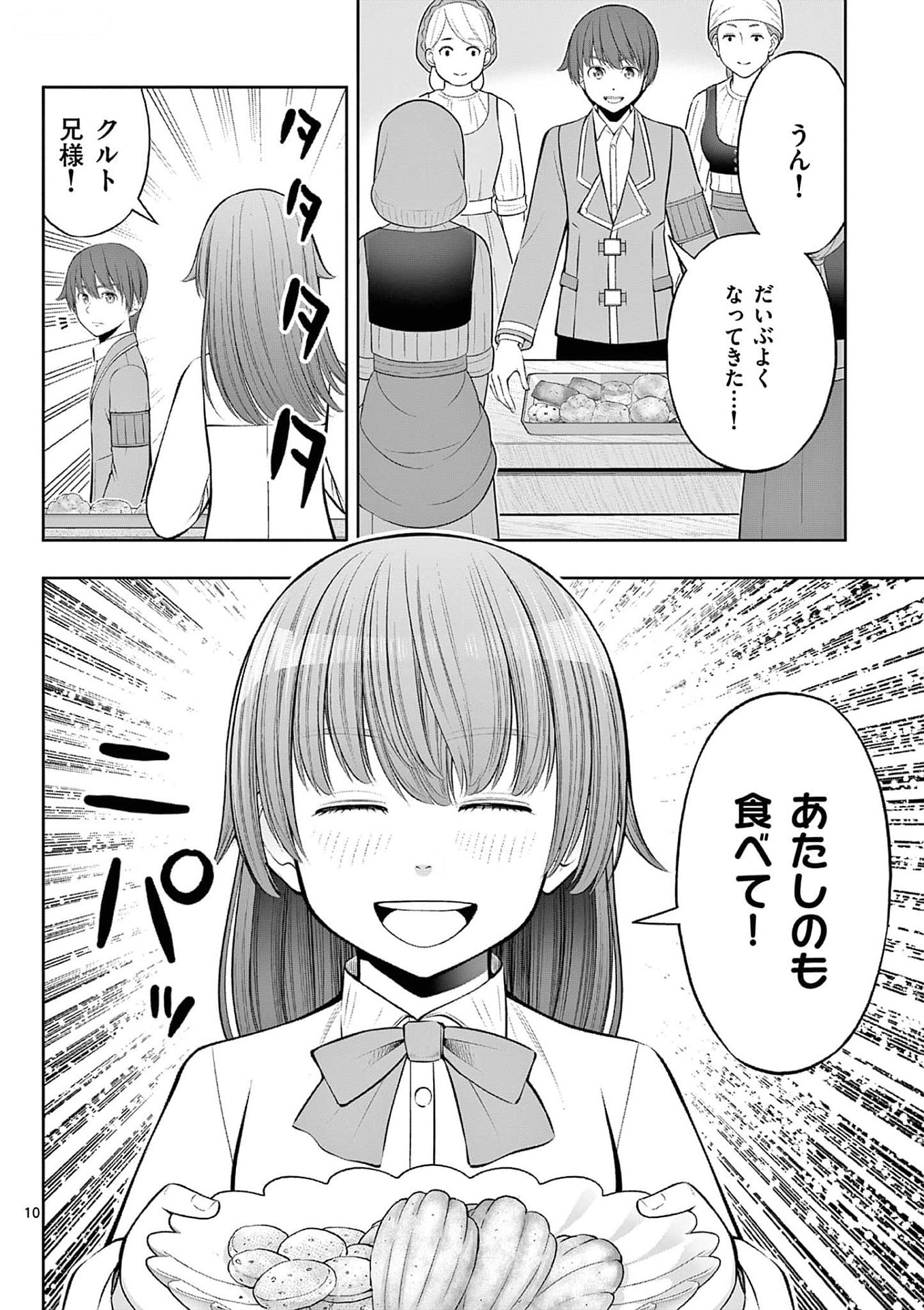 Upstart Pastry Chef ~Territory Management of a Genius Pâtisserie~ Chapter 33 10ページ