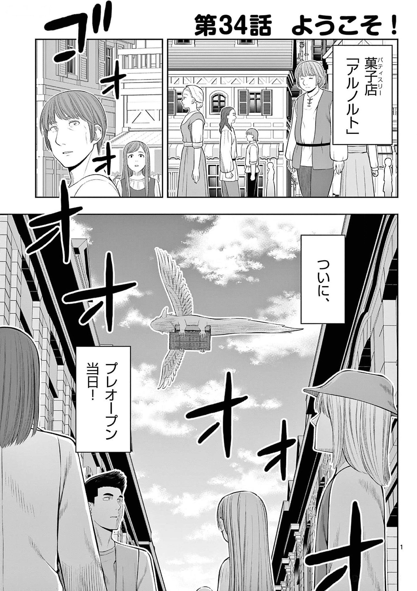 Upstart Pastry Chef ~Territory Management of a Genius Pâtisserie~ Chapter 34 1ページ