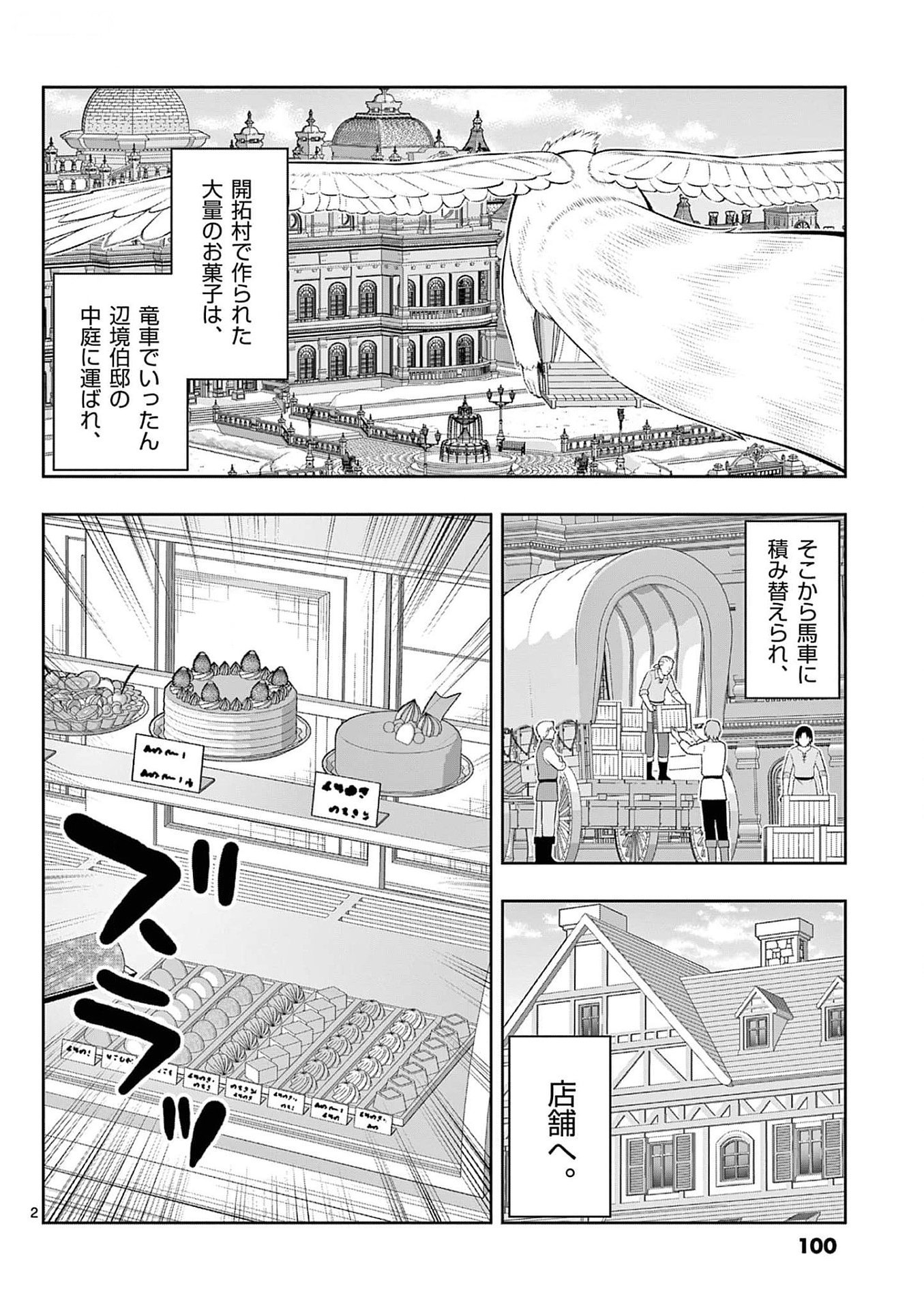 Upstart Pastry Chef ~Territory Management of a Genius Pâtisserie~ Chapter 34 2ページ