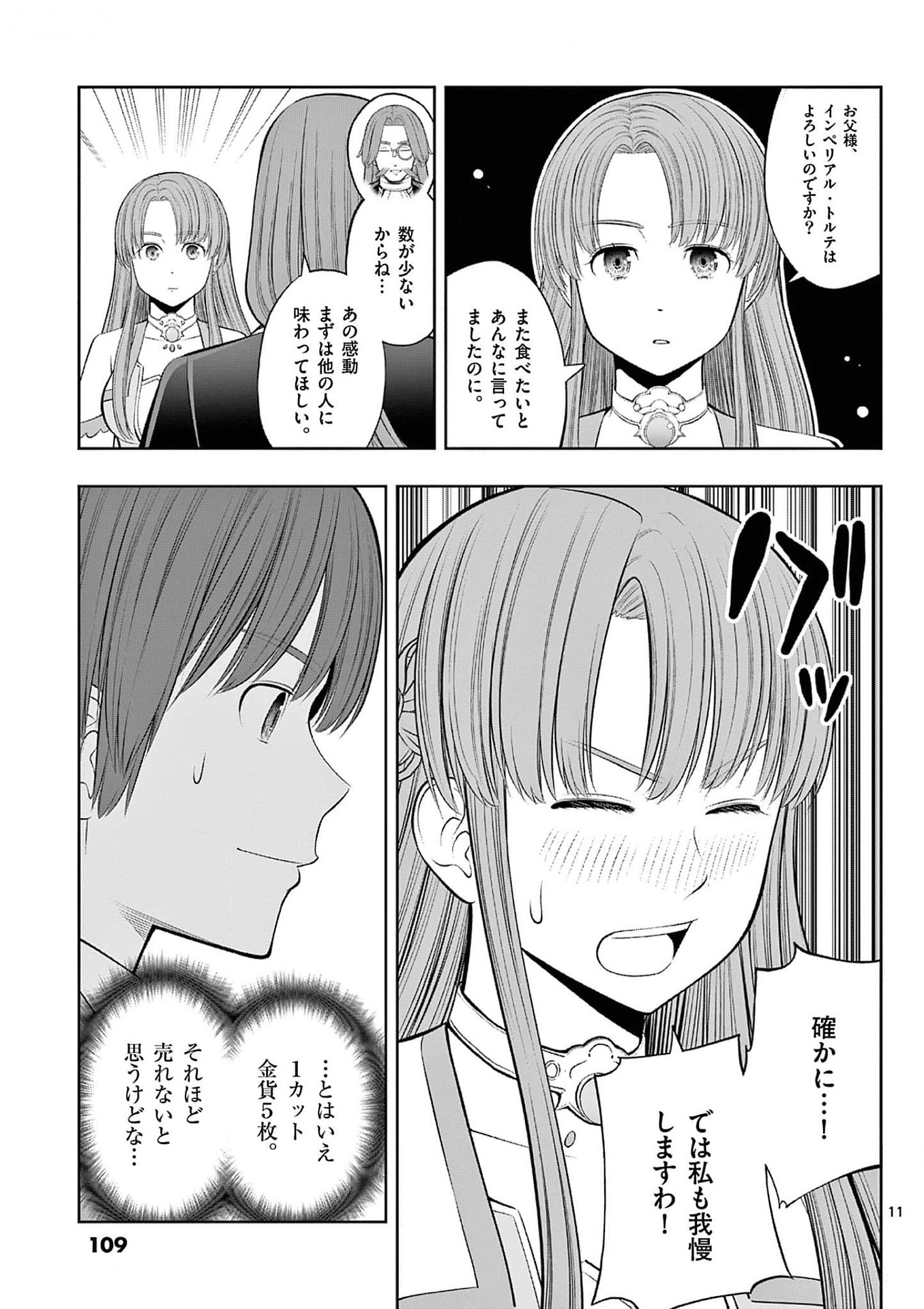 Upstart Pastry Chef ~Territory Management of a Genius Pâtisserie~ Chapter 34 11ページ
