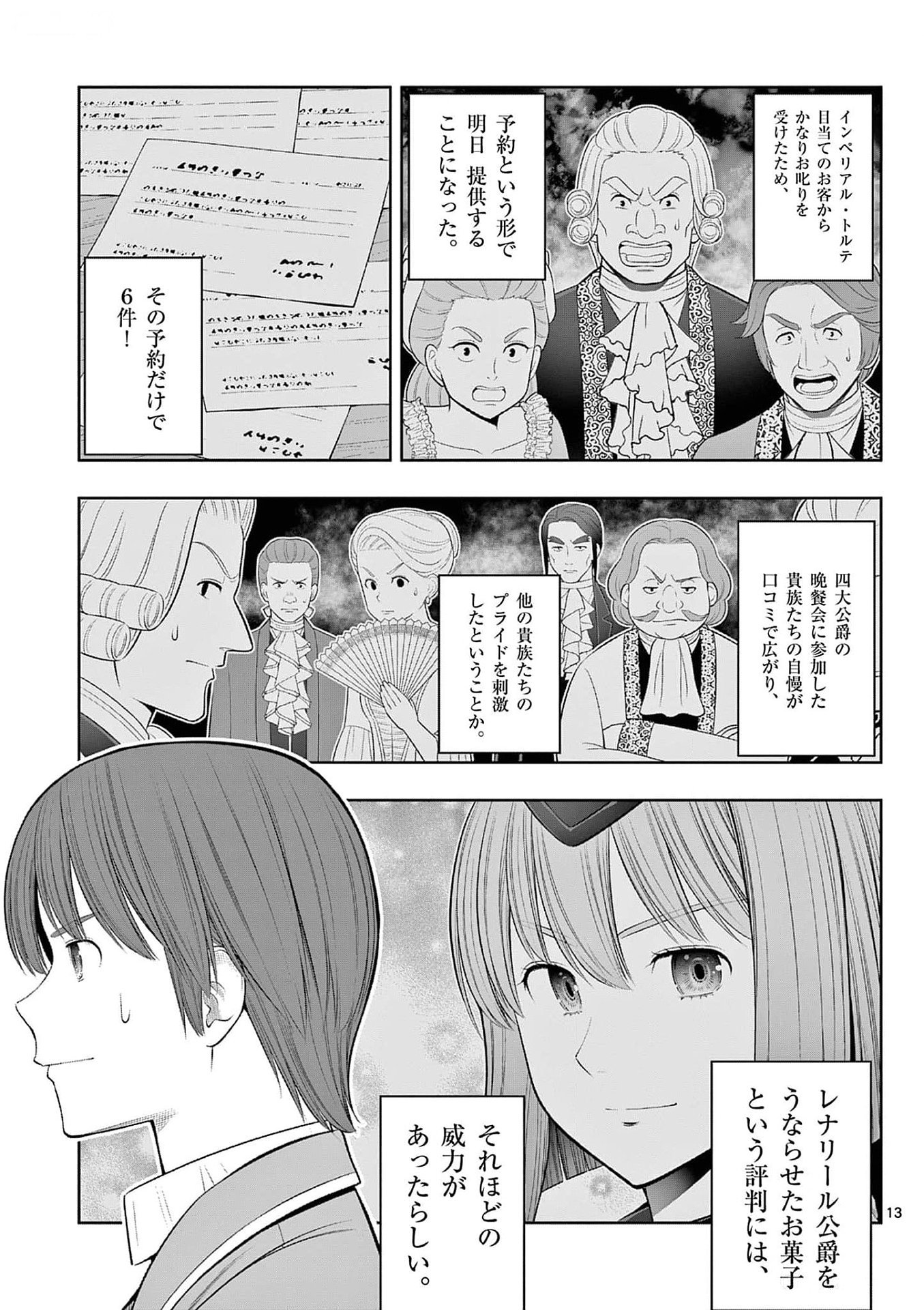Upstart Pastry Chef ~Territory Management of a Genius Pâtisserie~ Chapter 34 13ページ